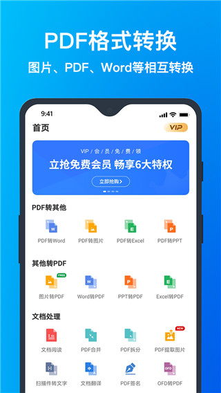 迅捷PDF轉換器app官方最新版
