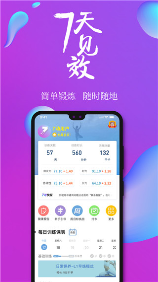7動凱格爾運動app