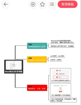 寻简思维导图(原Mind+思维导图)