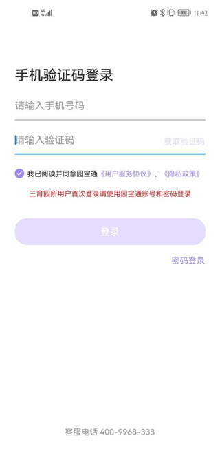 園寶通家長端官方手機版