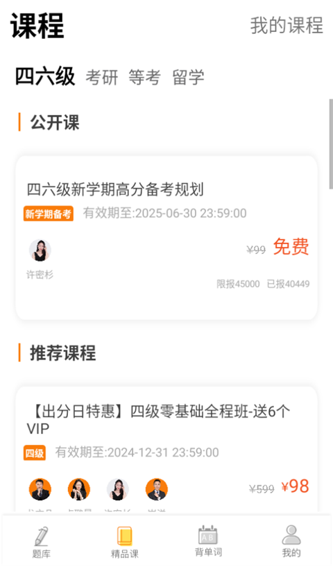 教育學(xué)考研app