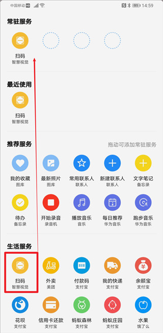 华为智慧视觉app最新版本