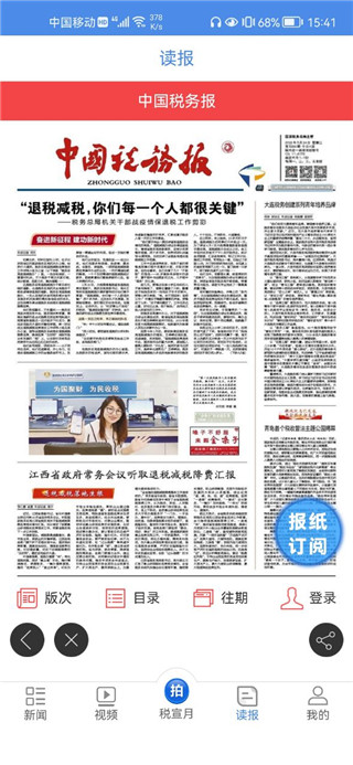 中國稅務報手機版