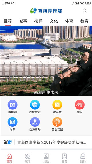 西海岸傳媒app
