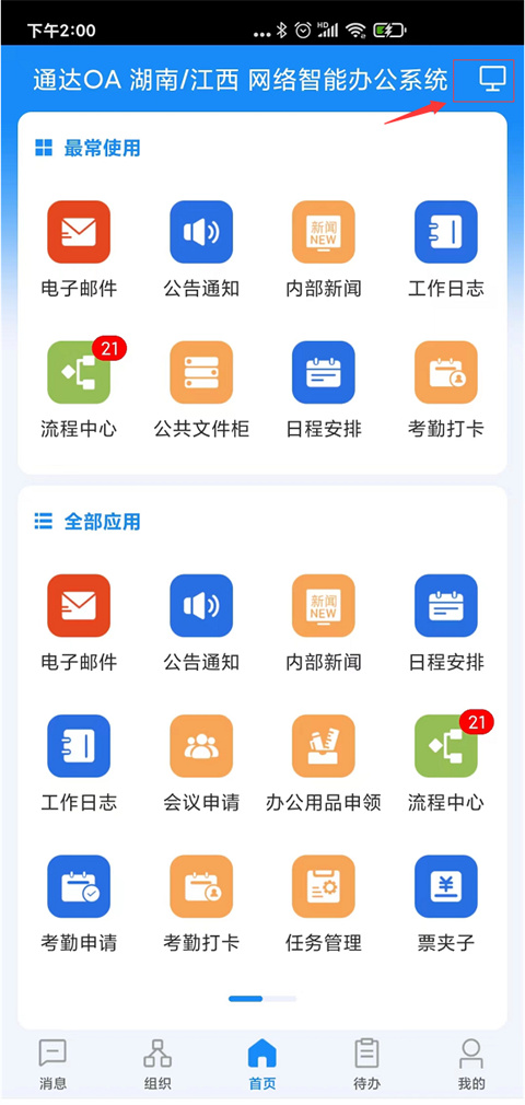 通達(dá)OA手機(jī)版官方版