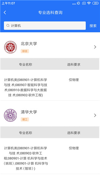 高考志愿寶典App下載