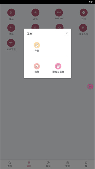 画师联盟App