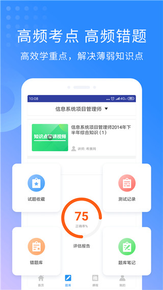 希赛软考助手app下载