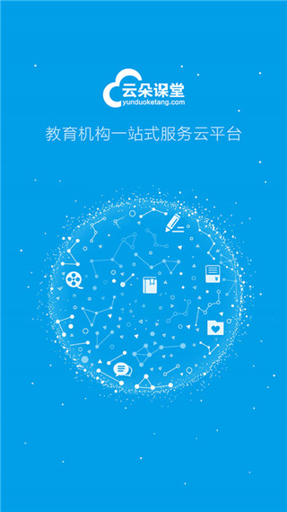 云朵课堂官方版app
