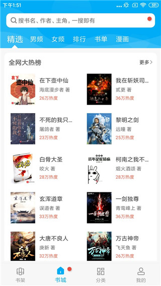 搜書大神app
