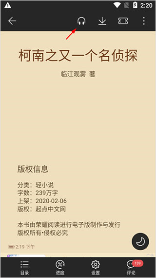 榮耀閱讀老版本
