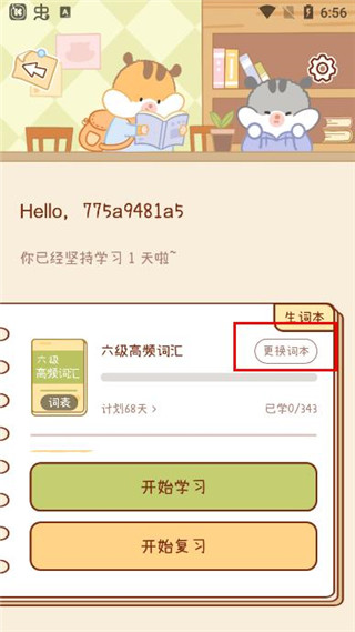奶酪单词官方版下载