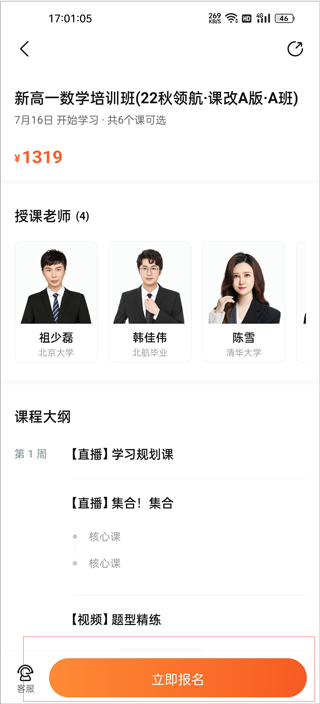 好課在線app