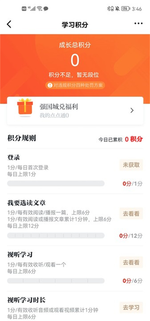 强国平台App