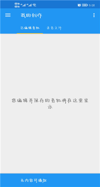 音樂速度變更器最新版
