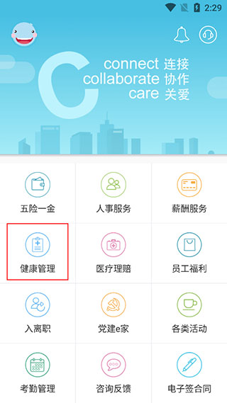 上海外服app官方版