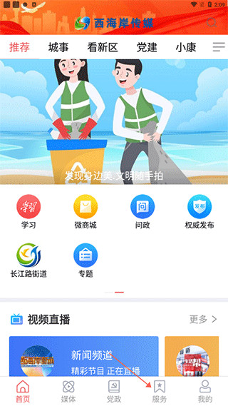 西海岸傳媒app