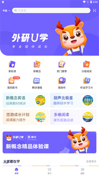 外研U学教学云平台手机app