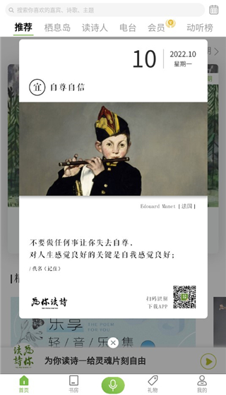 為你讀詩Pro官方正版