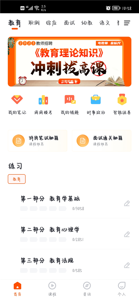 金标尺教师app