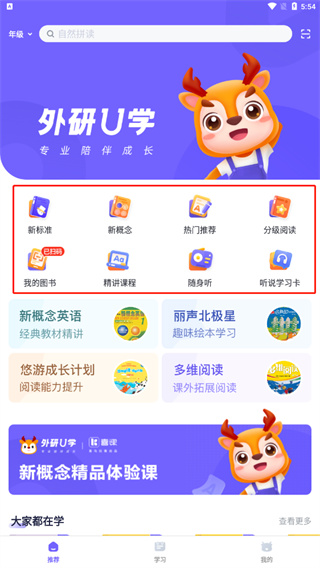 外研U学教学云平台手机app