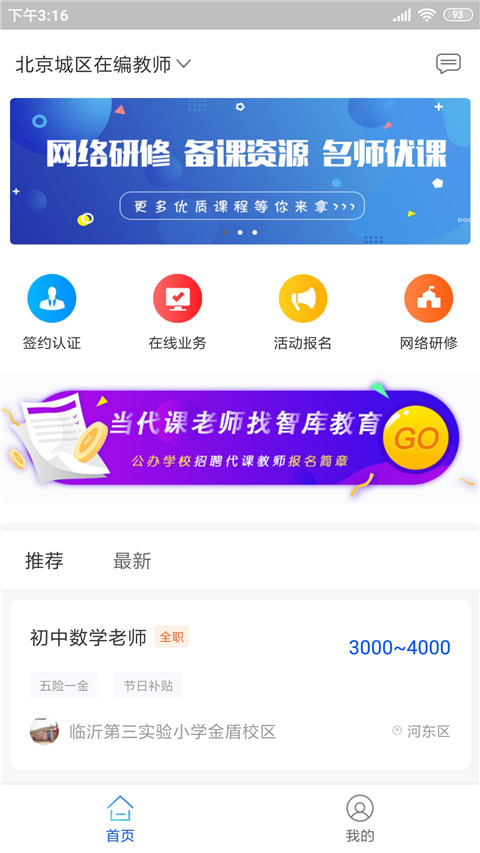智库教育app