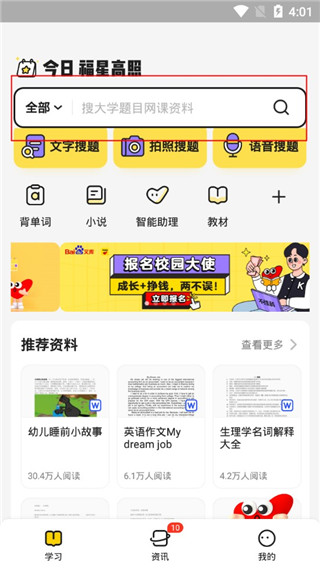 百度文库高校版app(不挂科)
