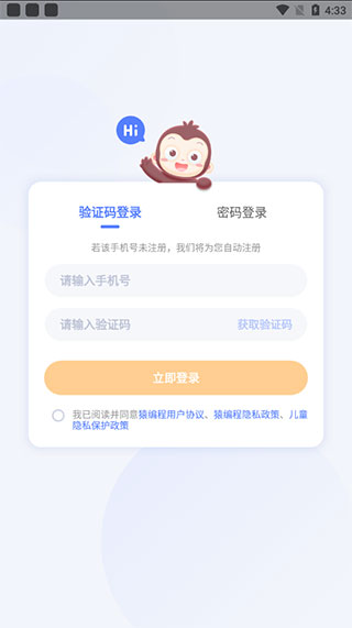 猿编程手机app