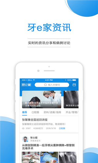 牙e家官方app