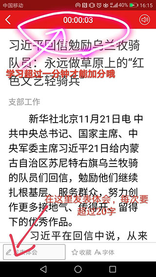 支部工作app