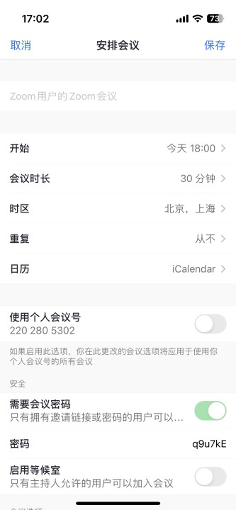 zoom云視頻會議App2024最新版