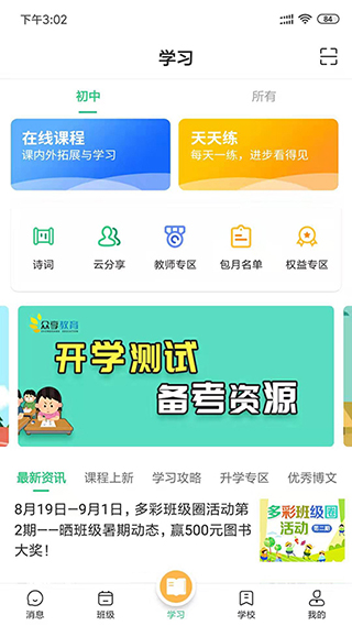 河南校讯通app手机版手机app