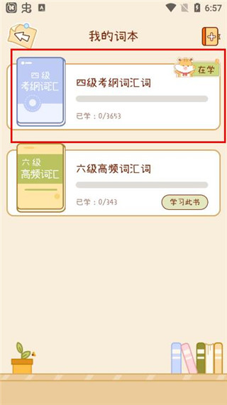 奶酪单词官方版下载
