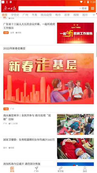 廣州日報app