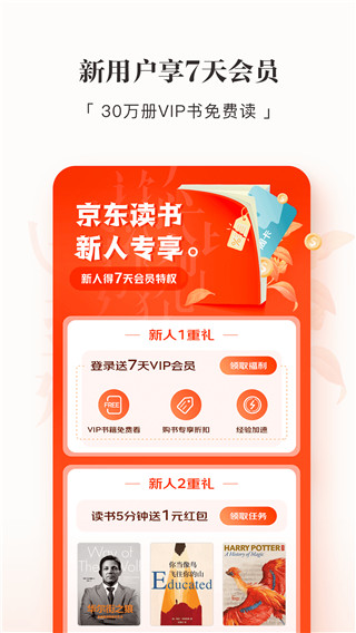 京东读书墨水屏版APP