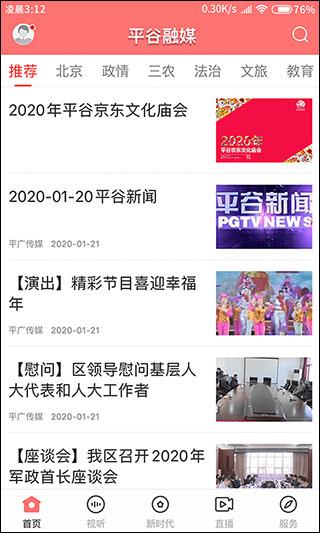 平谷融媒APP
