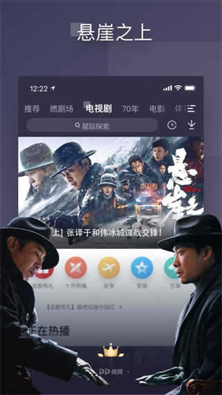 pptv聚力手機版