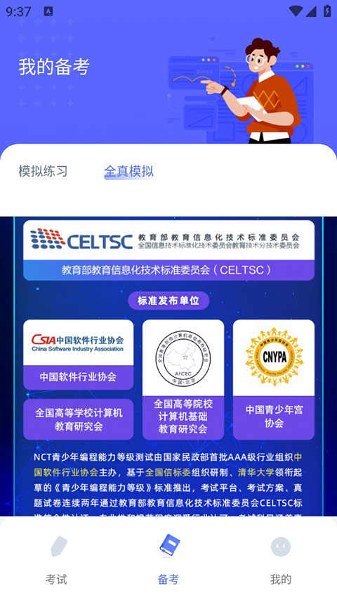 NCT賽考平臺App下載