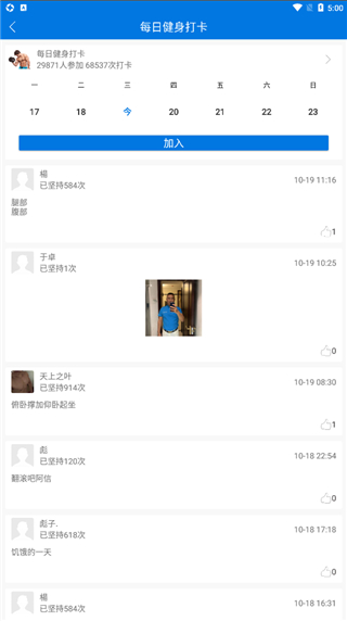 8分鐘健身胸肌腹肌app最新版