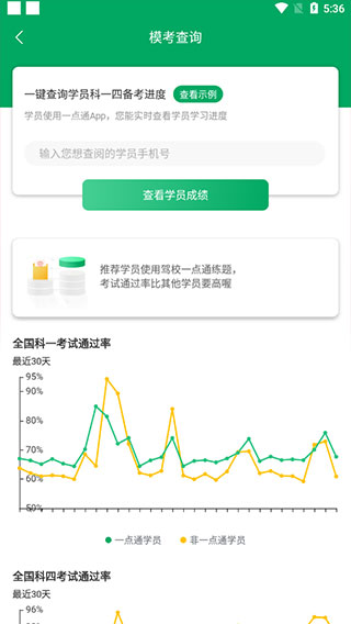 駕校通招生管理幫手