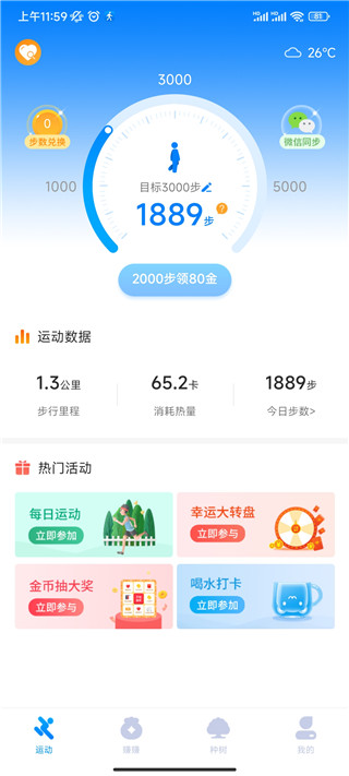 全民走路計步最新版