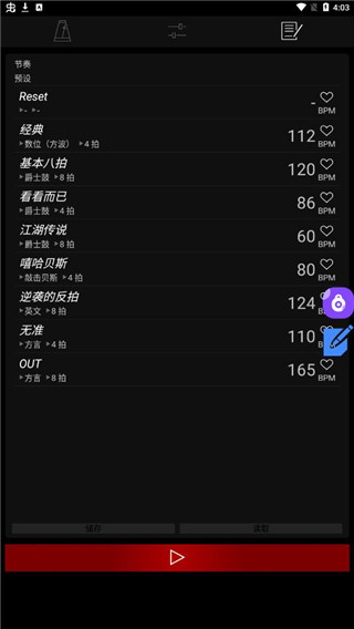 节拍器调音器手机版