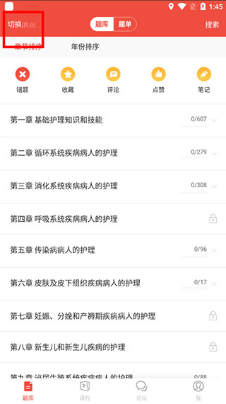 護考幫app