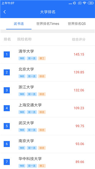 高考志愿寶典App下載