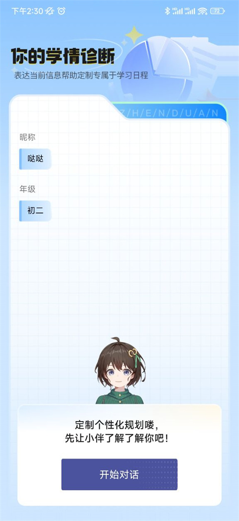 學小伴app
