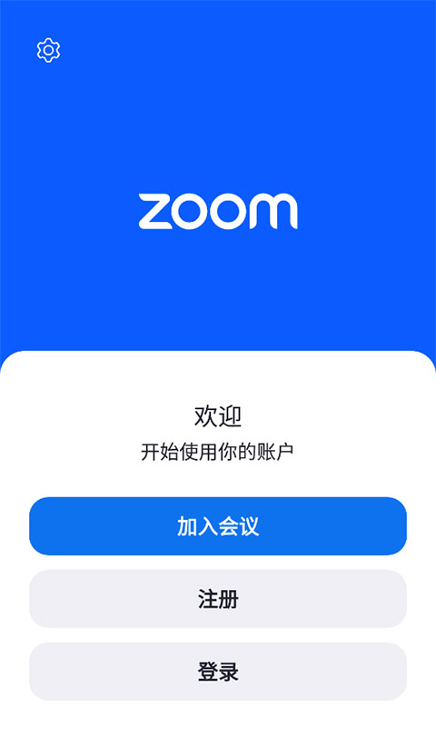 zoom會議安卓版