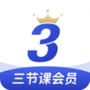 三节课手机app v3.3.4安卓版