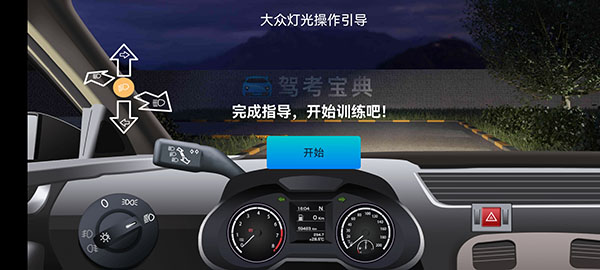驾考宝典驾考科目三App