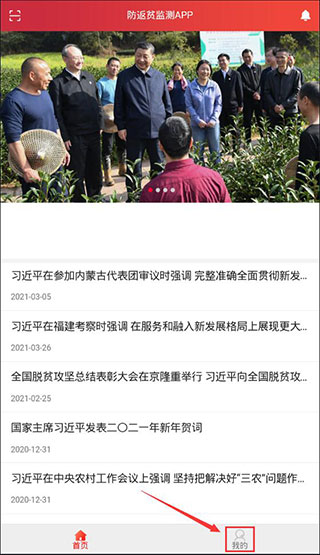 防返貧監測app