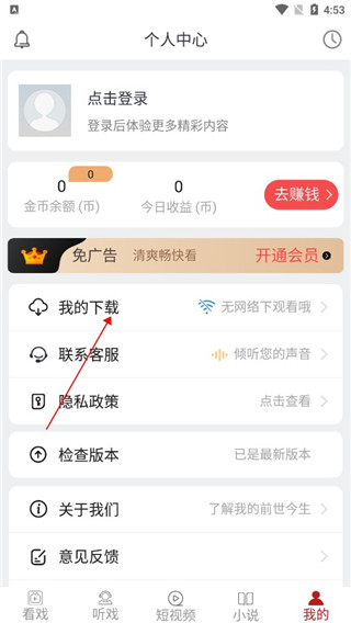 戲曲梨園手機app